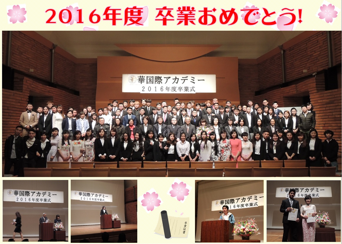 2017/03　2016年度卒業式　The graduation ceremony for the 2016 students.
