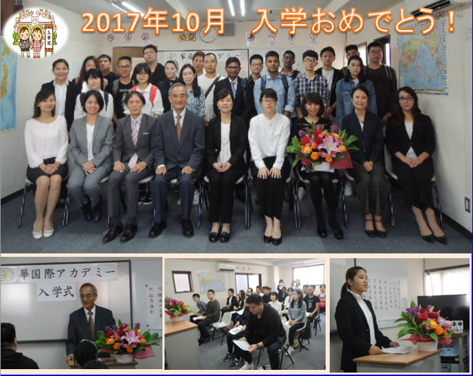 2017年10月生が入学しました  New student entered a school in October, 2017