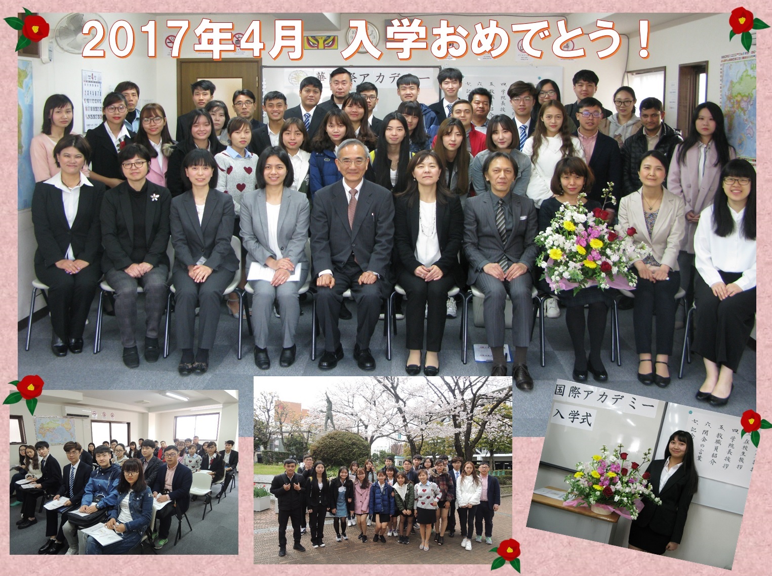 2017/04　2017年4月生入学　New student entered a school in April 2017. 