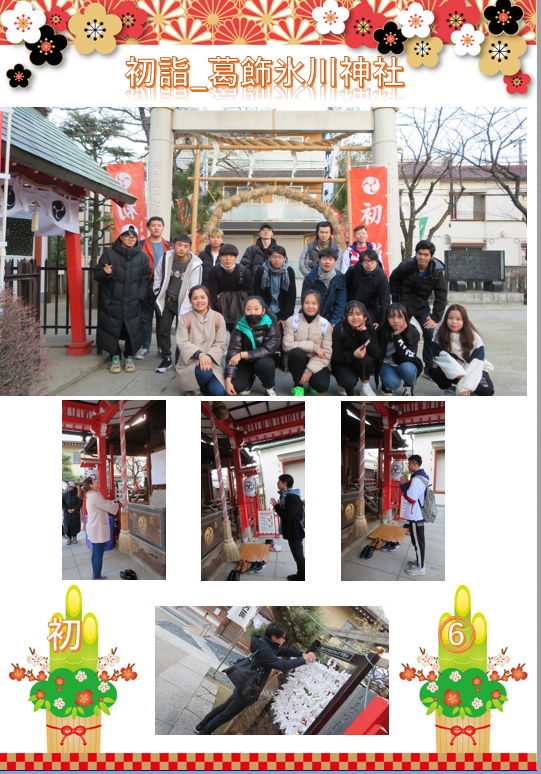2020/1 課外授業で氷川神社に行きました   School field trip at Hikawa Shrine
