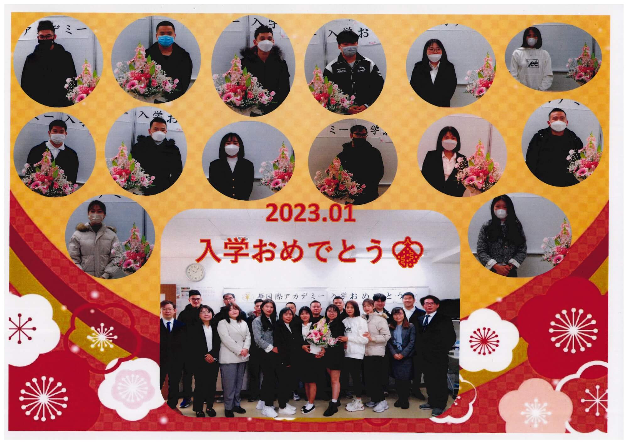 2023年1月に入学の皆さん、ご入学おめでとうございます！Congratulations on getting into HANA INTERNATIONAL ACADEMY !
