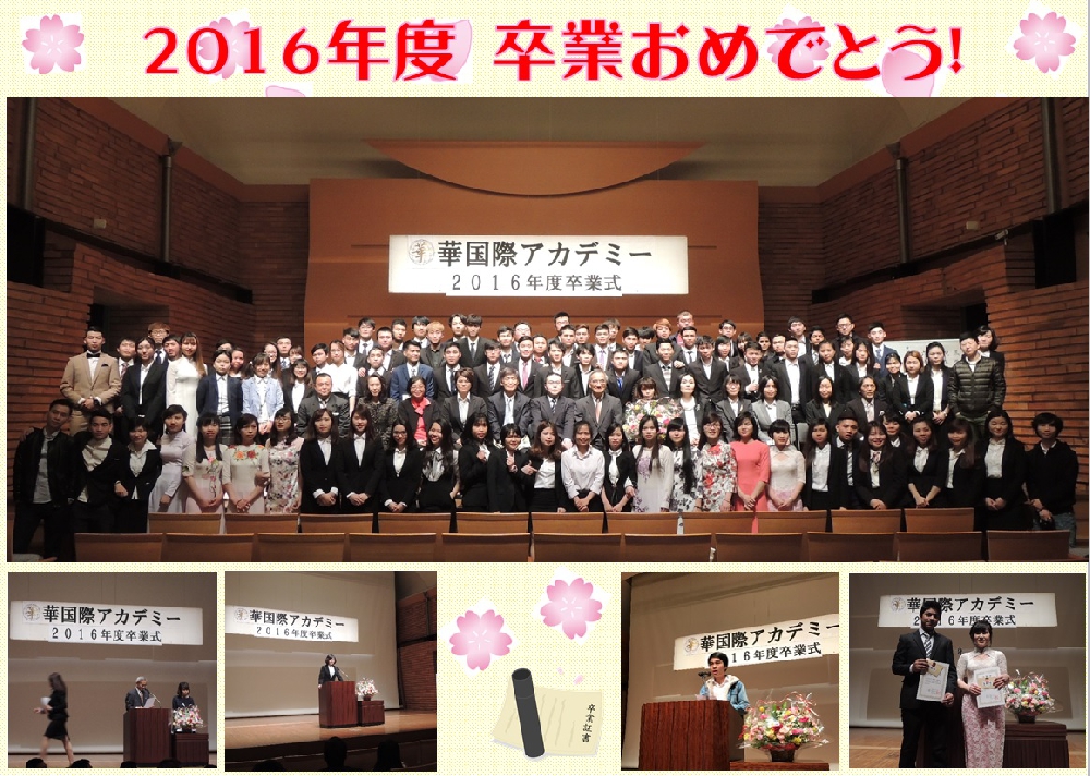 2017/03　2016年度卒業式　The graduation ceremony for the 2016 students.