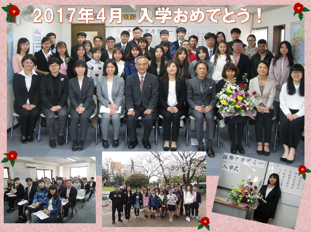 2017/04　2017年4月生入学　New student entered a school in April 2017. 