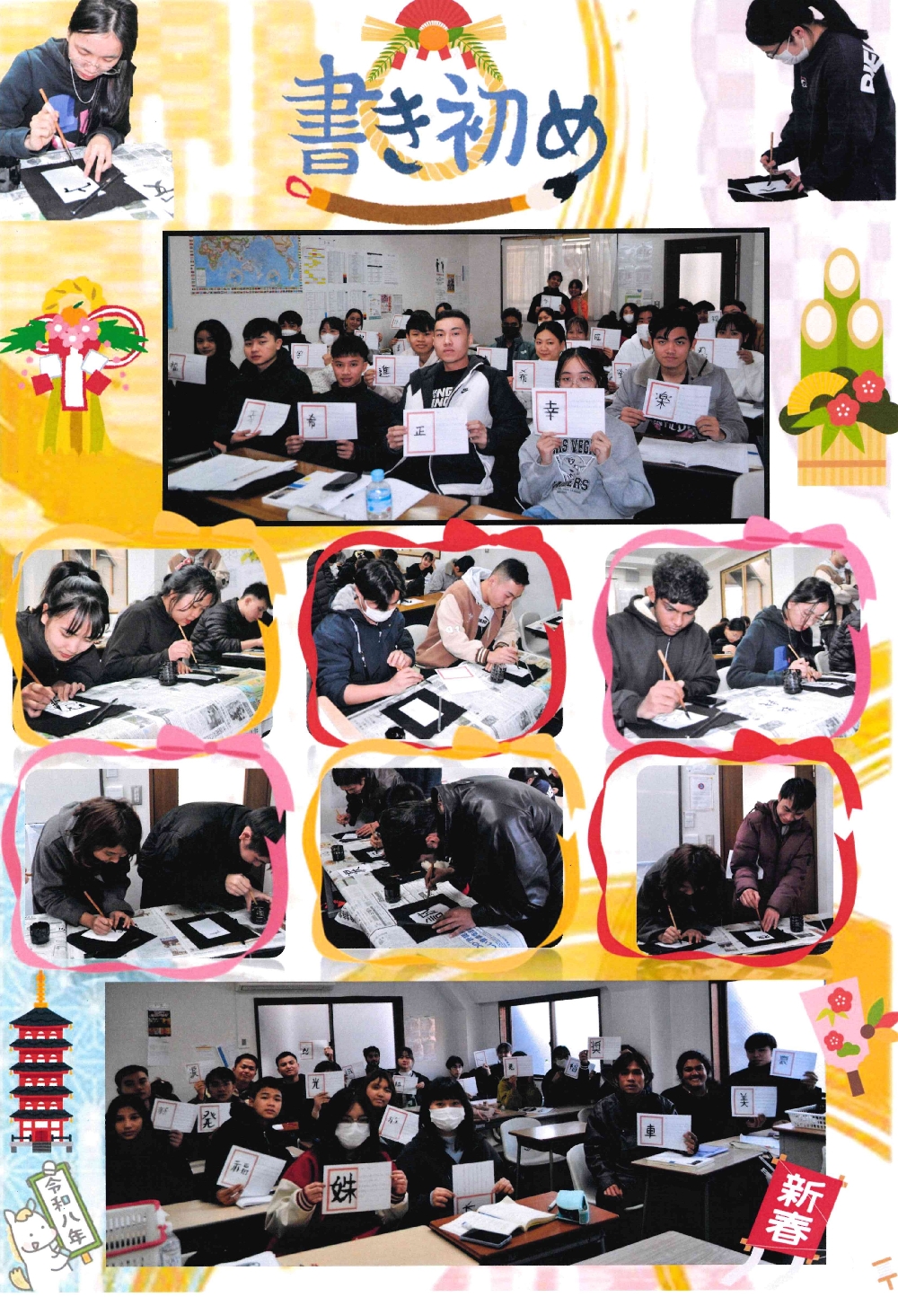 新年書初め　New Year's ”KAKIZOME”