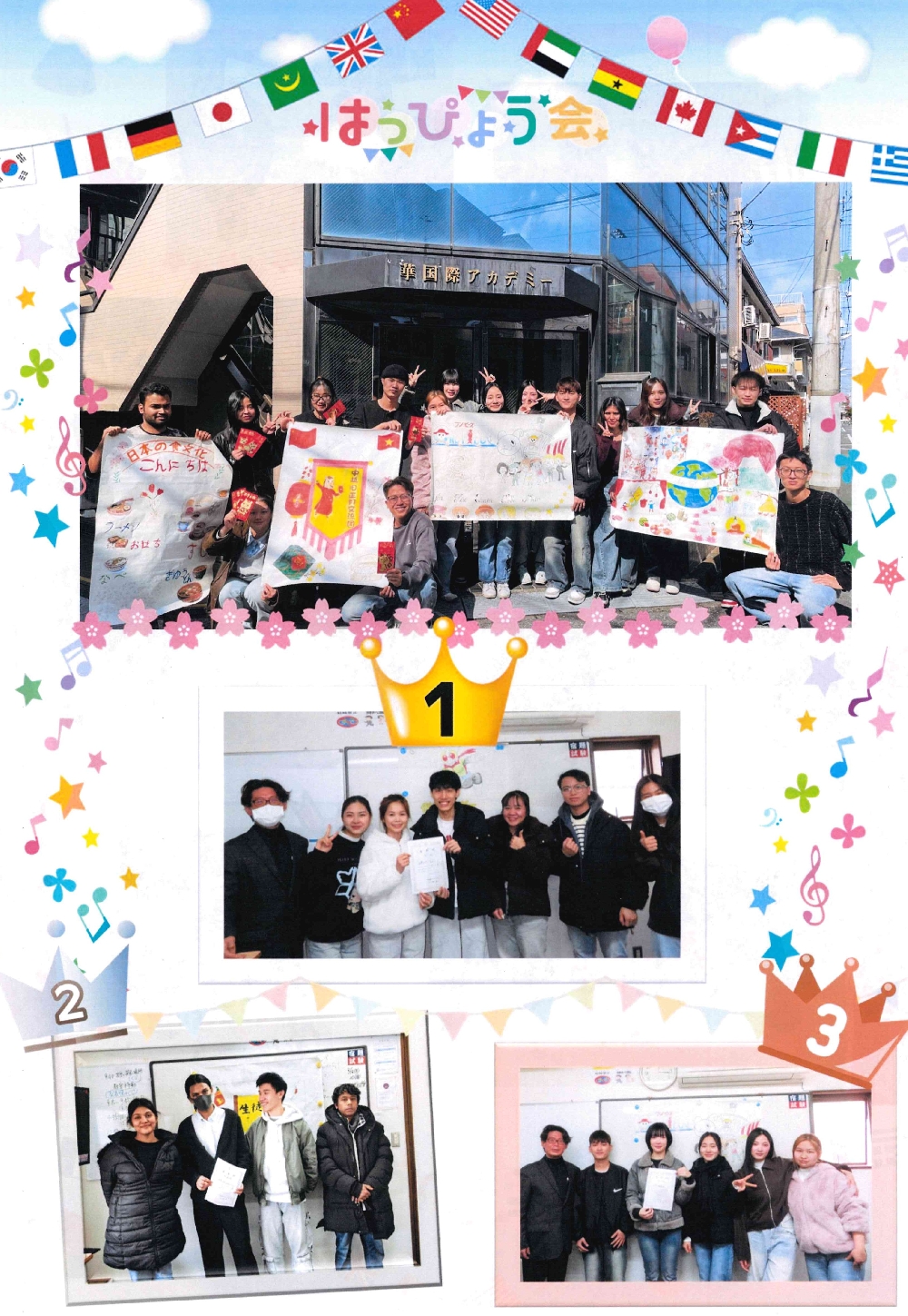 グループ発表会  Group Presentation